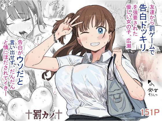 罰カノ 〜僕らのなれそめは罰ゲームの告白ドッキリでした〜【アマタニハルカ】無料エロ漫画