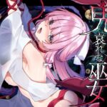 【ミニCG集付き】鬼に捧げられし哀れな巫女〜清廉潔白な巫女様は村人に裏切られ鬼の伴侶＜肉奴○＞として昼夜問わず嬲られる〜【矢印キー】無料エロ漫画