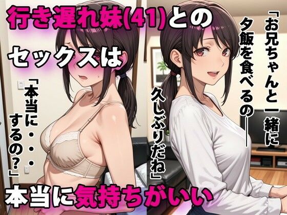 行き遅れ妹（41）とのセックスは本当に気持ちがいい【パルテノンの宴】無料エロ漫画
