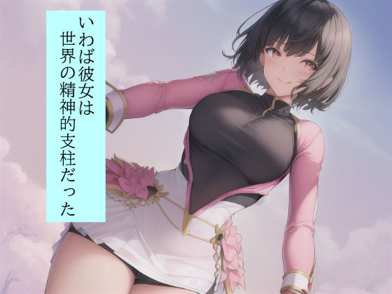 【収録時間100分！】皆んなのお姉さん「戦隊ピンク」に迫る影…謎の「女」に蹂躙された彼女の話を、戦隊グリーンのアナタは聞く事しか出来ない。【拘束】同人レビュー