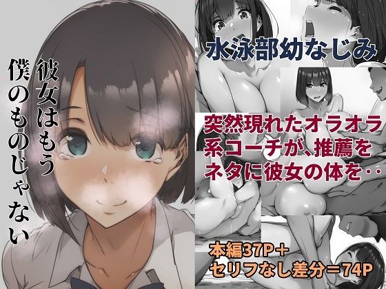 彼女はもう僕のものじゃない【学園もの】同人レビュー