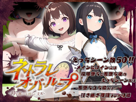 ネトラレオーバーループ 〜時を越えても消えない支配〜【ファンタジー】同人レビュー