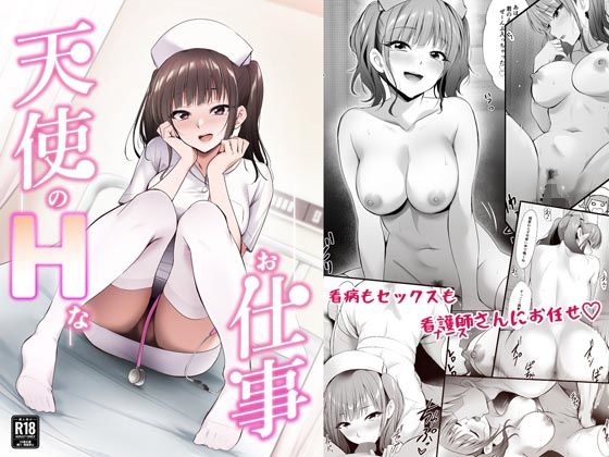 天使のHなお仕事【HELLTER SKELTER】無料エロ漫画