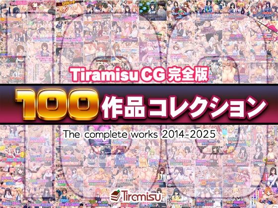 Tiramisu CG 完全版［100作品］コレクション【Tiramisu】無料エロ漫画