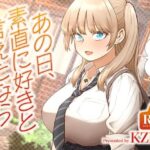 あの日、素直に好きと言えたなら【学園もの】同人レビュー