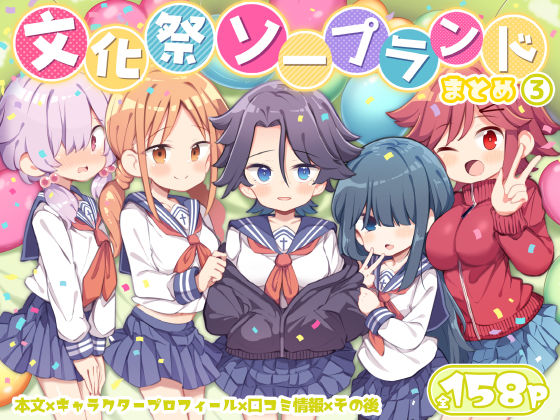 文化祭ソープランド3【Poison Gray】無料エロ漫画