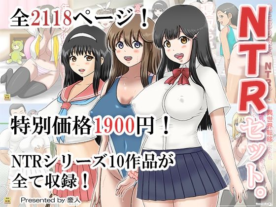 NTRセット。【制服】同人レビュー