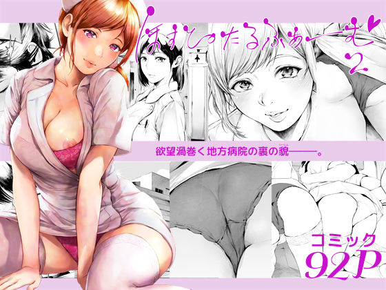 ほすぴたるふぁーむ2【夜のバンド】無料エロ漫画