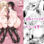 オナホキョウシツspin-off -episode2-【嘘つき屋】無料エロ漫画