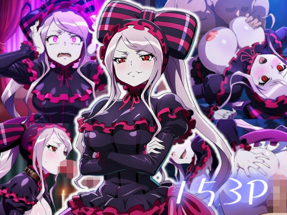 シャルティア・ブラッドフォールン エロCG【巨乳】同人レビュー