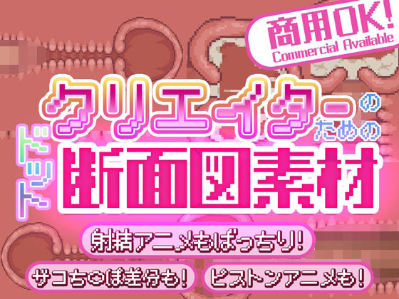 クリエイターのための’ドット’断面図【イラスト・CG集】同人レビュー