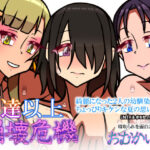 友達以上崩壊危機【幼なじみ】同人レビュー