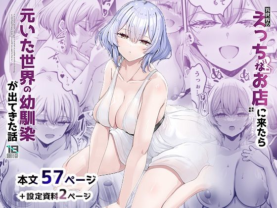 異世界のえっちなお店に来たら元いた世界の幼馴染が出てきた話【65535あべぬー】無料エロ漫画