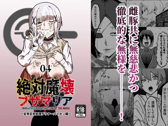 絶対魔壊ブザマリア04〜全肯定未処理ダウナーパイセン編〜【マイカフェ最高】無料エロ漫画
