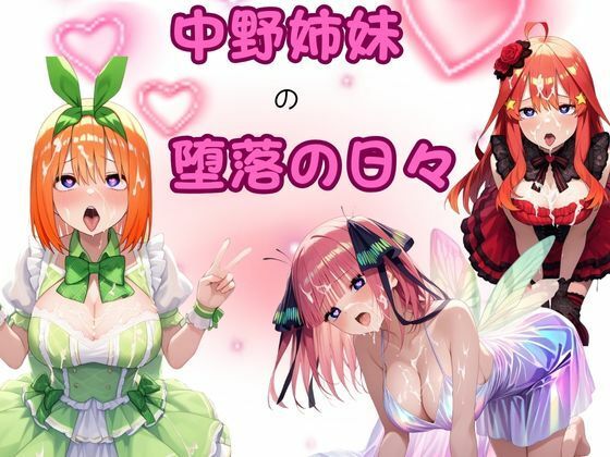 中野姉妹の堕落の日々【ゴスロリ】同人レビュー