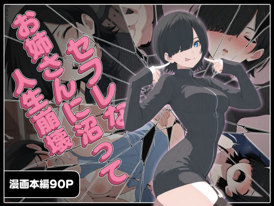 セフレなお姉さんに沼って人生崩壊【こなまく】無料エロ漫画