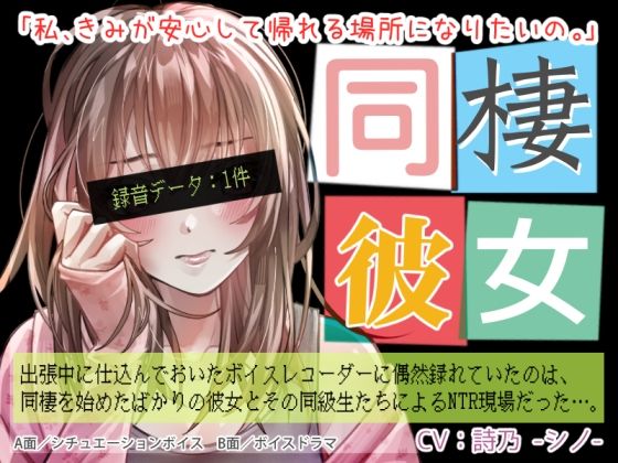 同棲彼女【恋愛】同人レビュー