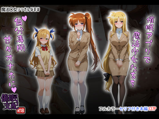 催●アプリで魔法少女たちを自分専用甘々オナホに【タバタコポン】無料エロ漫画