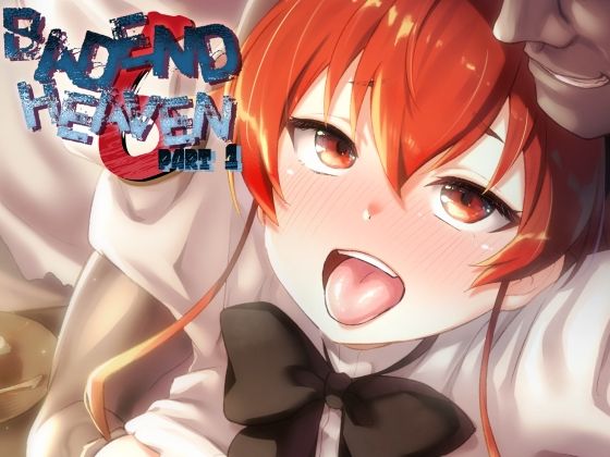 BAD END HEAVEN 6 part1【寝取り・寝取られ・NTR】同人レビュー