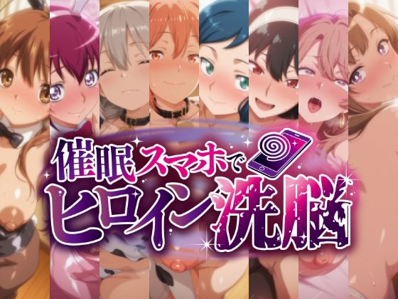 催○スマホで孕ませ洗脳 -人妻・母キャラ限定・孕ませCG集-【にじはら研】無料エロ漫画
