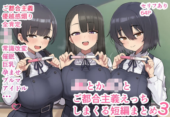 JKとかJ〇とご都合主義えっちしまくる短編まとめ3【ofthe】無料エロ漫画