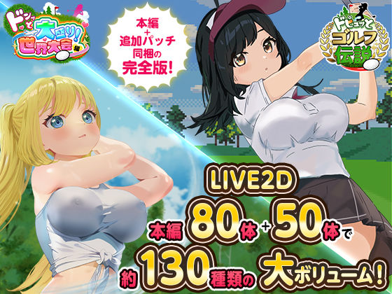 ドピュっとゴルフ伝説〜完全版〜！【たぬきハウス】無料エロ漫画