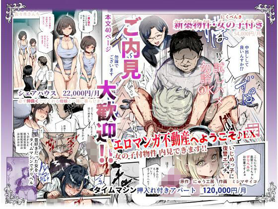 エロマンガ不動産へようこそ♪EX 女の子付物件内見できます！！【にゅう工房】無料エロ漫画