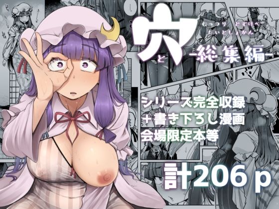 穴とむっつりどすけべだいとしょかん総集編【自家発電処】無料エロ漫画