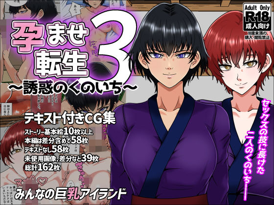 孕ませ転生3〜誘惑のくのいち〜【みんなの巨乳アイランド】無料エロ漫画
