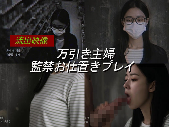 万引き主婦のお仕置き謝罪動画 9【熟女】同人レビュー