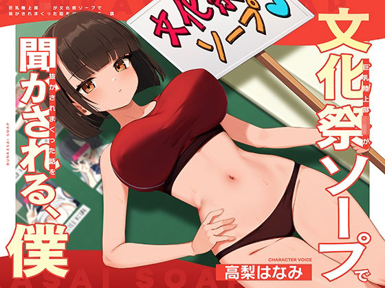 巨乳陸上部JKが文化祭ソープで抜かされまくった話を聞かされる、僕【学園もの】同人レビュー
