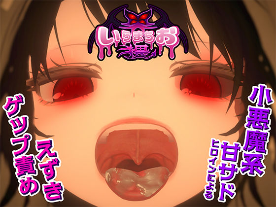 いらまちお界猥【おぱんてぃおぱんてぃ】無料エロ漫画