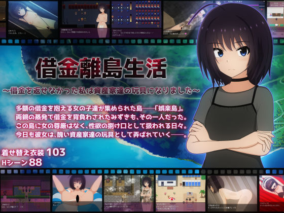 借金離島生活〜借金を返せなかった私は資産家達の玩具になりました〜【てるかラボ】無料エロ漫画