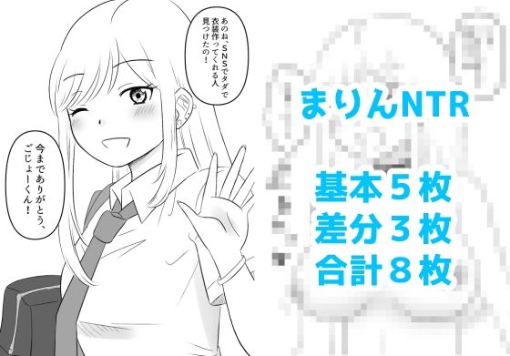 その着せ替え人形は寝取られる 2【辱め】同人レビュー
