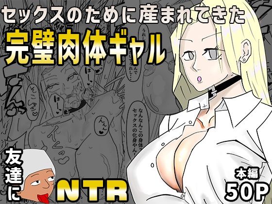 セックスのために産まれてきた完璧肉体ギャルを超セックス上手い友達に寝取られた【プールの底のほうにいる奴】無料エロ漫画