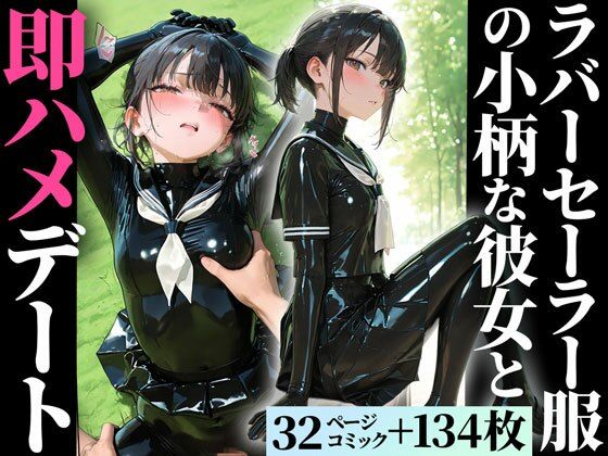 ラバー制服の彼女と野外セックス｜護謨学院【TAIL LOVERS】無料エロ漫画