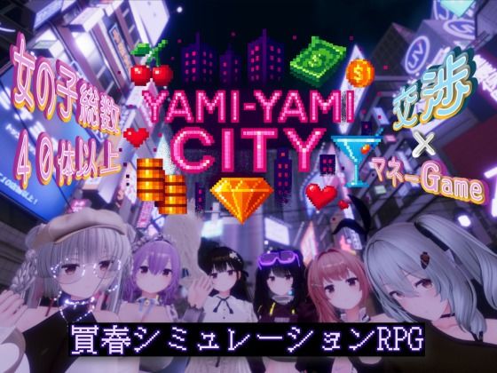 Yami-Yami City【ゆめソフト/YumeSoft.】無料エロ漫画