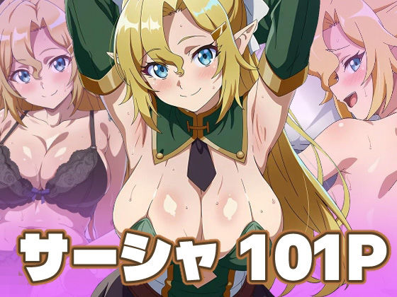 サーシャ エロCG【処女】同人レビュー