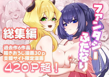 満月物語総集編 1【箸置き】無料エロ漫画