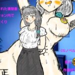 憑依された清楚妻マンション内でヤリまくり【性転換・女体化】同人レビュー