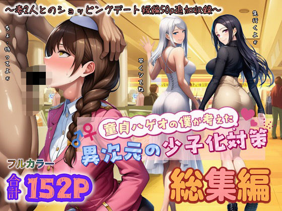 童貞ハゲオの僕が考えた異次元の少子化対策 総集編【ぴんぴん丸】無料エロ漫画