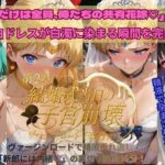 惑星戦士結婚式当日NTR子宮崩壊〜第2章〜【ファンタジー】同人レビュー