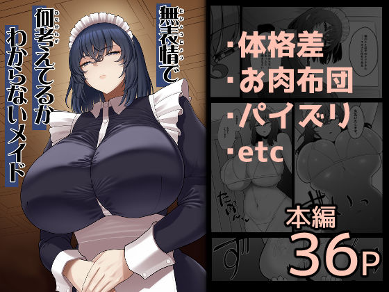 無表情で何考えてるかわからないメイド【ピンク運行】無料エロ漫画