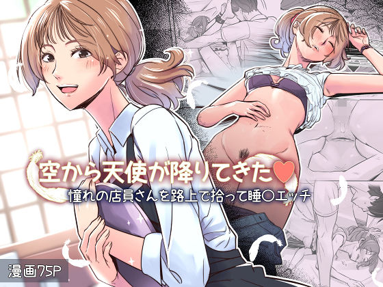 空から天使が降りてきた【イスィ屋】無料エロ漫画