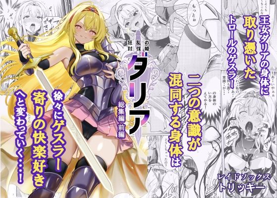 狂乱の討伐姫ダリア総集編前編（1，2，3，4話）【レイドソックス】無料エロ漫画