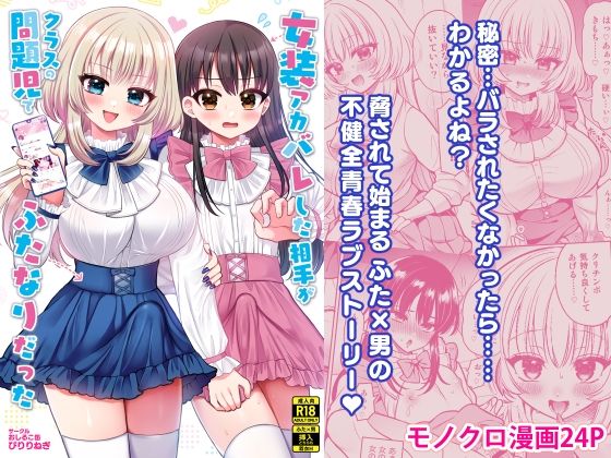 女装アカバレした相手がクラスの問題児でふたなりだった【おしるこ缶】無料エロ漫画