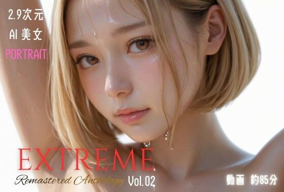 2.9次元AI美女 PORTRAIT EXTREME Remastered Anthology VOL.02 AI SEX 動画集【KEI diffusion】無料エロ漫画