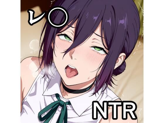 レ〇 NTR CG集【宇宙の果ての先にあるアレ】無料エロ漫画