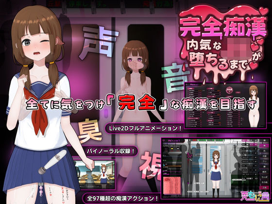 完全痴● 内気なJKが堕ちるまで【兎もに角】無料エロ漫画