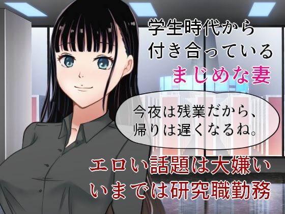 マジメ妻風俗NTR 妻が催●術で風俗嬢にされたが、そのとき客につけられたレビューを正気に戻った妻と見てみる話【辱め】同人レビュー